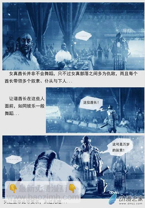 🍔辽金之战 第01景 头鱼宴 第9页