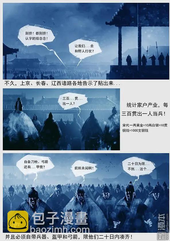 🍔辽金之战 第19回 第十八景 汉儿军 第10页