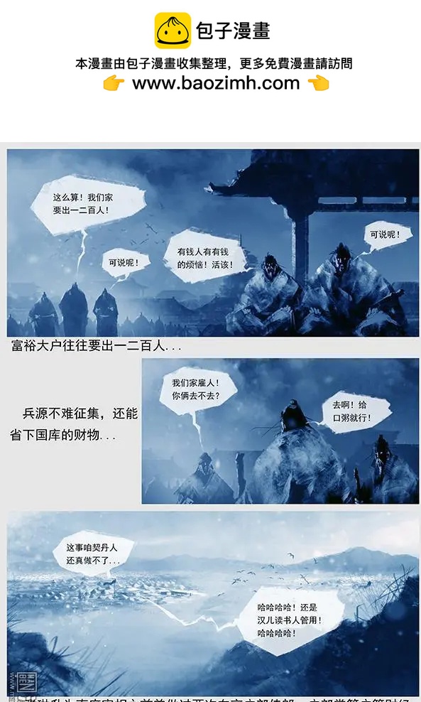 🍔辽金之战 第19回 第十八景 汉儿军 第11页