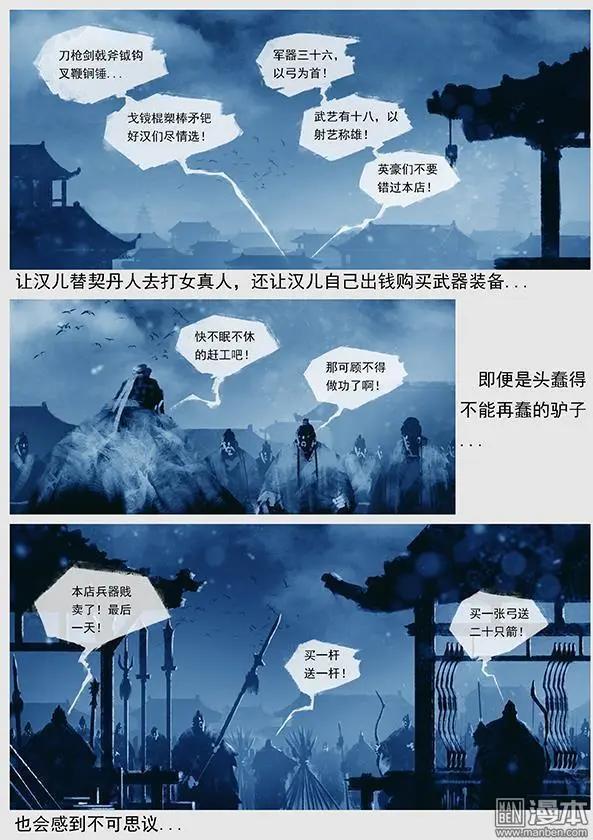 🍔辽金之战 第19回 第十八景 汉儿军 第12页