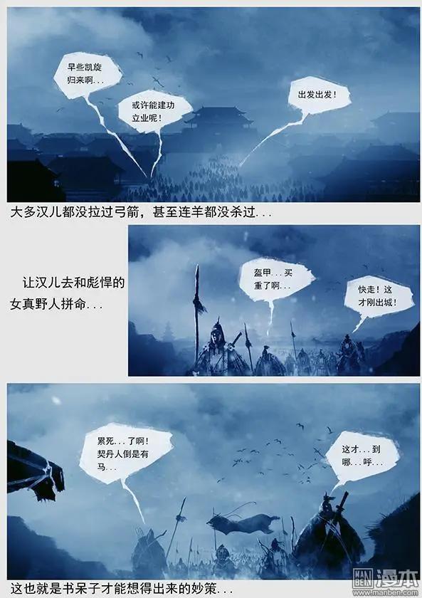 🍔辽金之战 第19回 第十八景 汉儿军 第13页