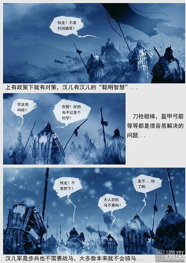 🍔辽金之战 第19回 第十八景 汉儿军 第14页