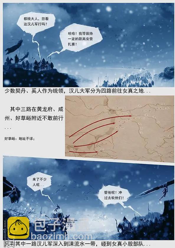 🍔辽金之战 第19回 第十八景 汉儿军 第15页