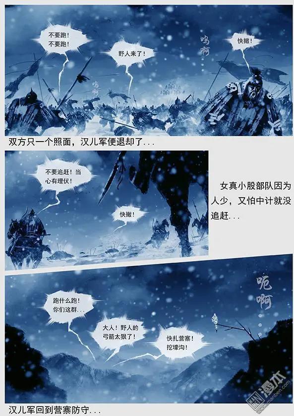 🍔辽金之战 第19回 第十八景 汉儿军 第16页