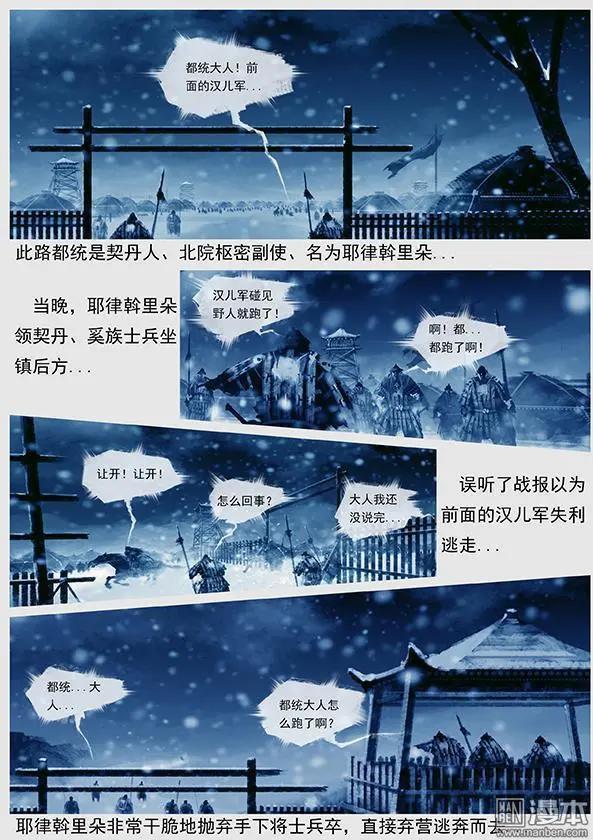 🍔辽金之战 第19回 第十八景 汉儿军 第17页