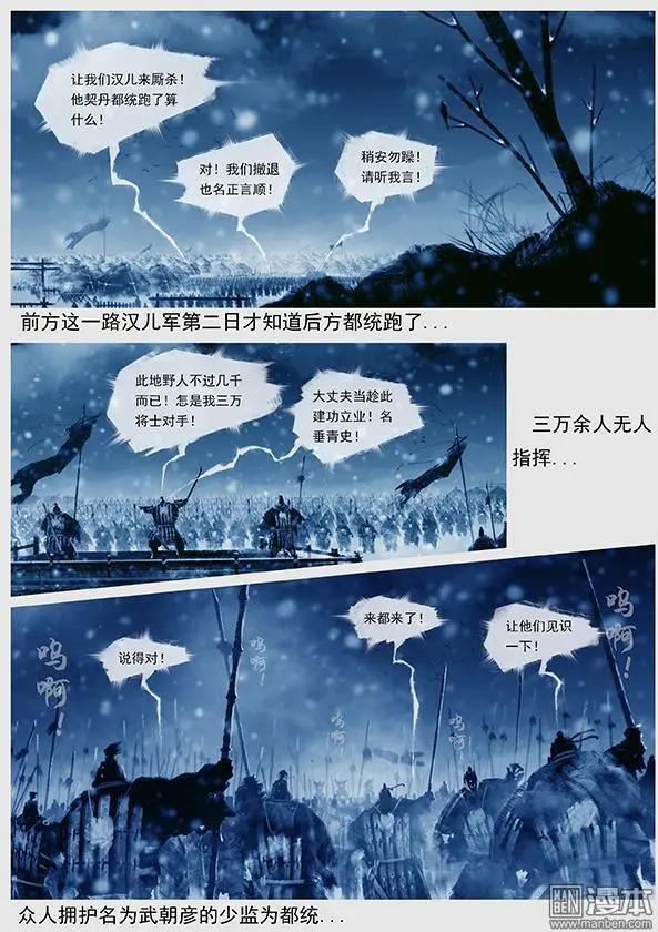 🍔辽金之战 第19回 第十八景 汉儿军 第18页