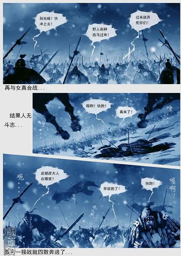 🍔辽金之战 第19回 第十八景 汉儿军 第19页