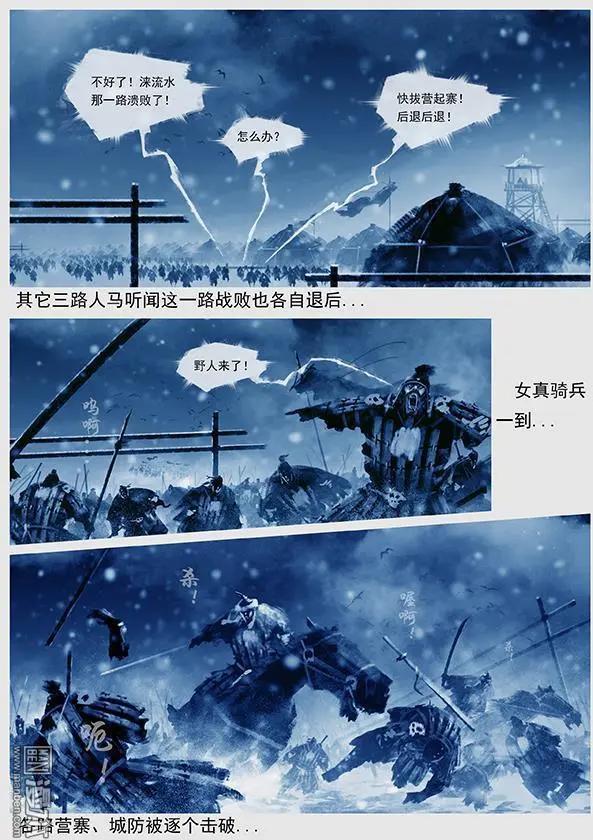 🍔辽金之战 第19回 第十八景 汉儿军 第20页