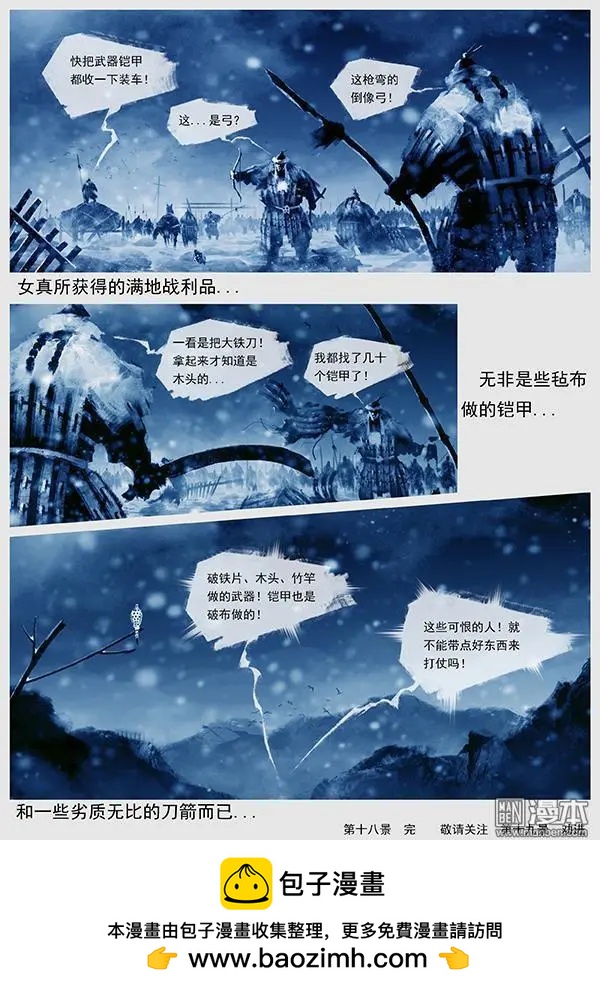 🍔辽金之战 第19回 第十八景 汉儿军 第22页