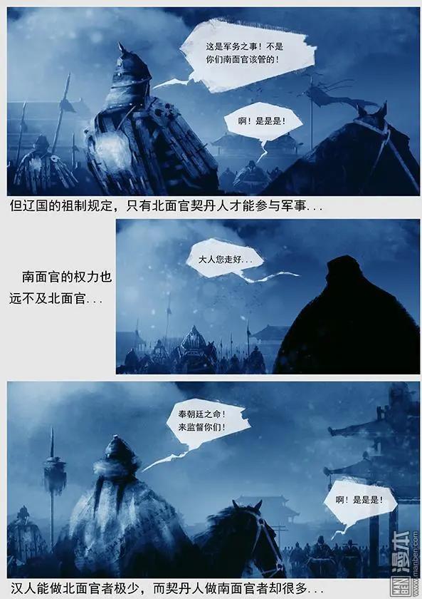 🍔辽金之战 第19回 第十八景 汉儿军 第3页