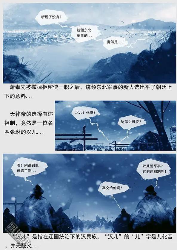 🍔辽金之战 第19回 第十八景 汉儿军 第5页