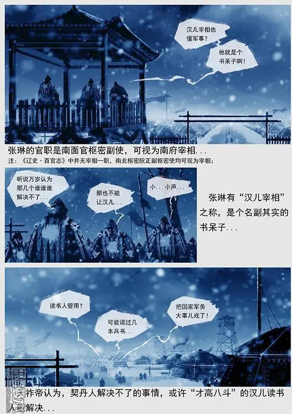 🍔辽金之战 第19回 第十八景 汉儿军 第6页