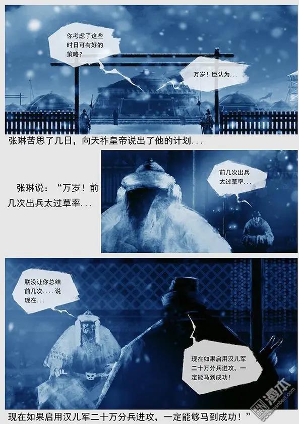 🍔辽金之战 第19回 第十八景 汉儿军 第7页