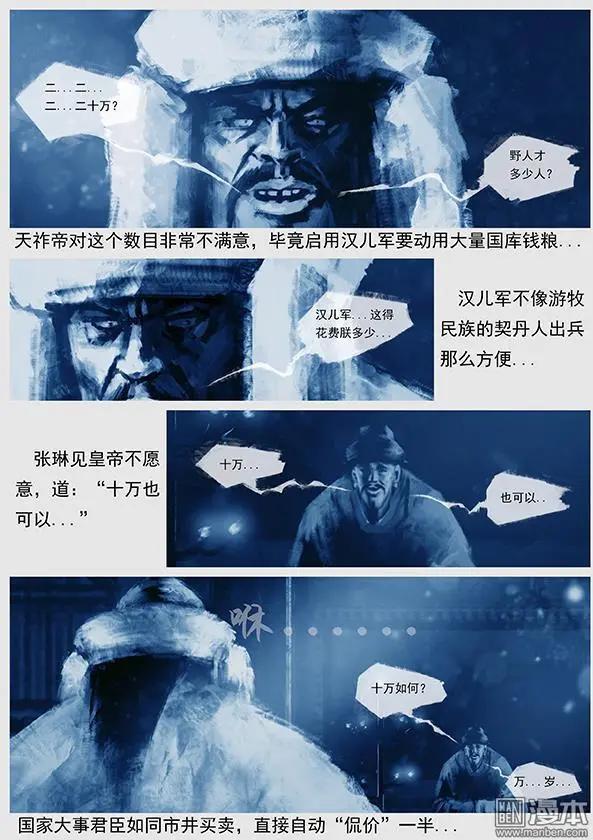 🍔辽金之战 第19回 第十八景 汉儿军 第8页