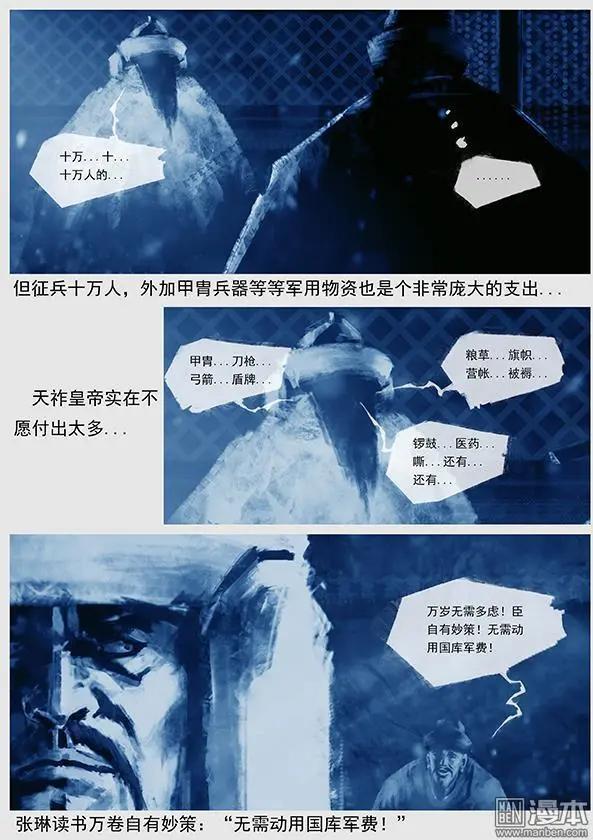 🍔辽金之战 第19回 第十八景 汉儿军 第9页