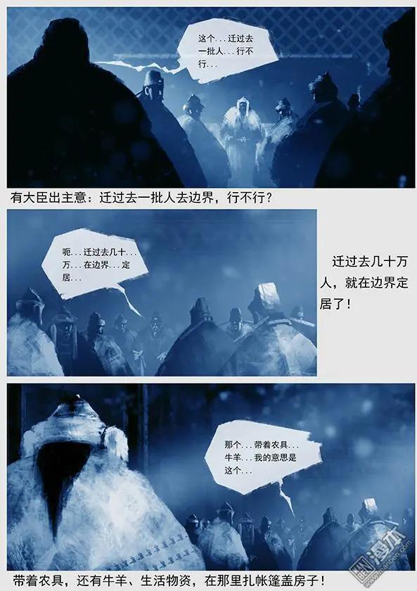 🍔辽金之战 第21回 第二十景 兵发达鲁古城 第10页