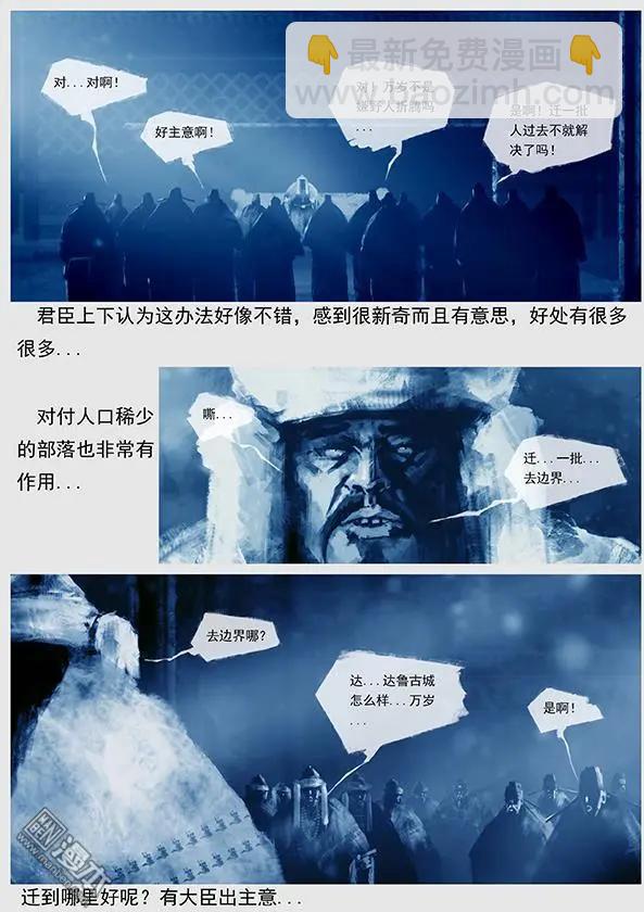🍔辽金之战 第21回 第二十景 兵发达鲁古城 第11页