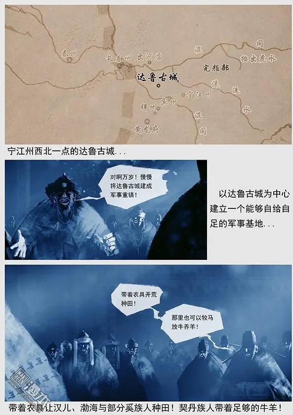 🍔辽金之战 第21回 第二十景 兵发达鲁古城 第12页