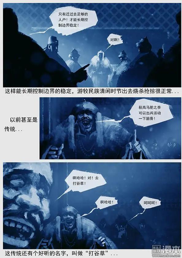 🍔辽金之战 第21回 第二十景 兵发达鲁古城 第13页