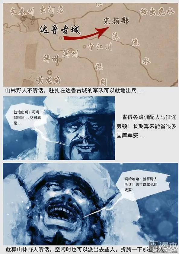 🍔辽金之战 第21回 第二十景 兵发达鲁古城 第14页
