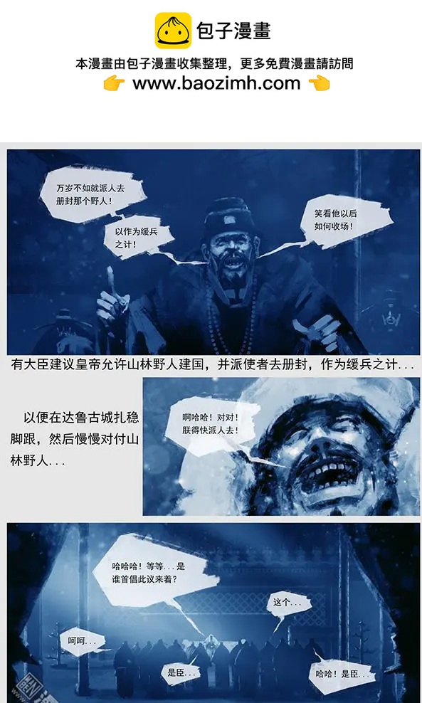 🍔辽金之战 第21回 第二十景 兵发达鲁古城 第15页
