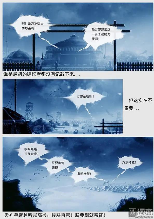 🍔辽金之战 第21回 第二十景 兵发达鲁古城 第16页