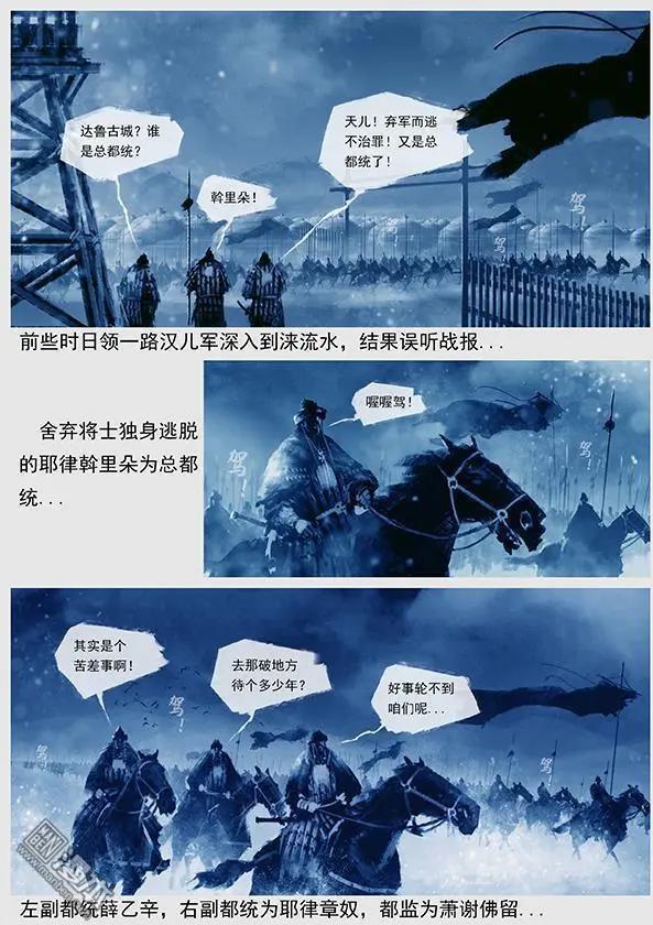 🍔辽金之战 第21回 第二十景 兵发达鲁古城 第17页