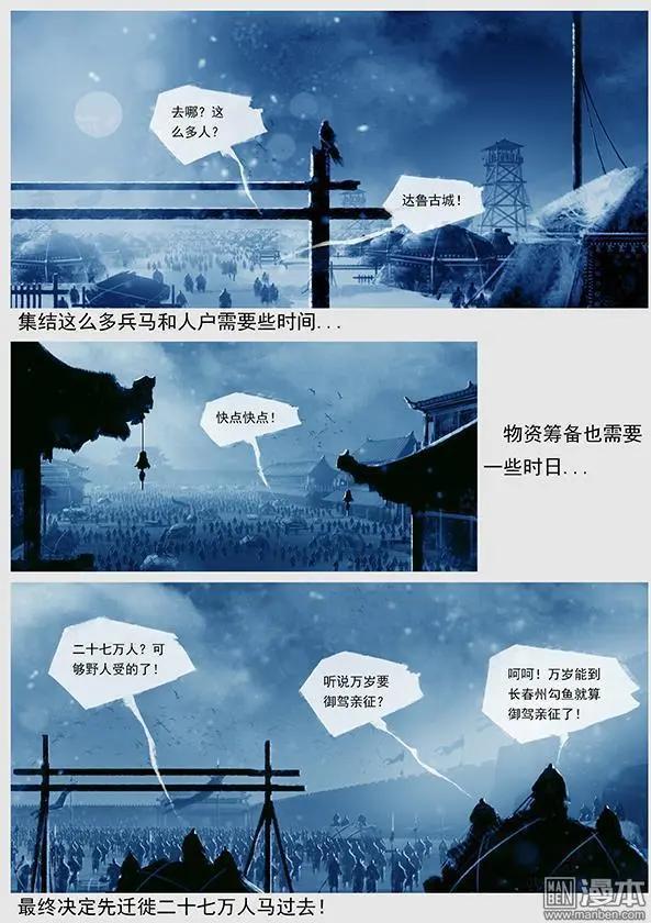 🍔辽金之战 第21回 第二十景 兵发达鲁古城 第18页