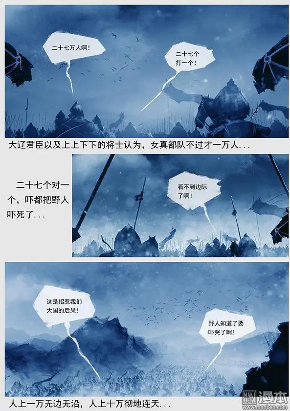 🍔辽金之战 第21回 第二十景 兵发达鲁古城 第19页