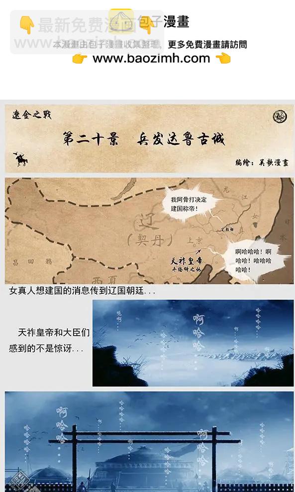 🍔辽金之战 第21回 第二十景 兵发达鲁古城 第2页