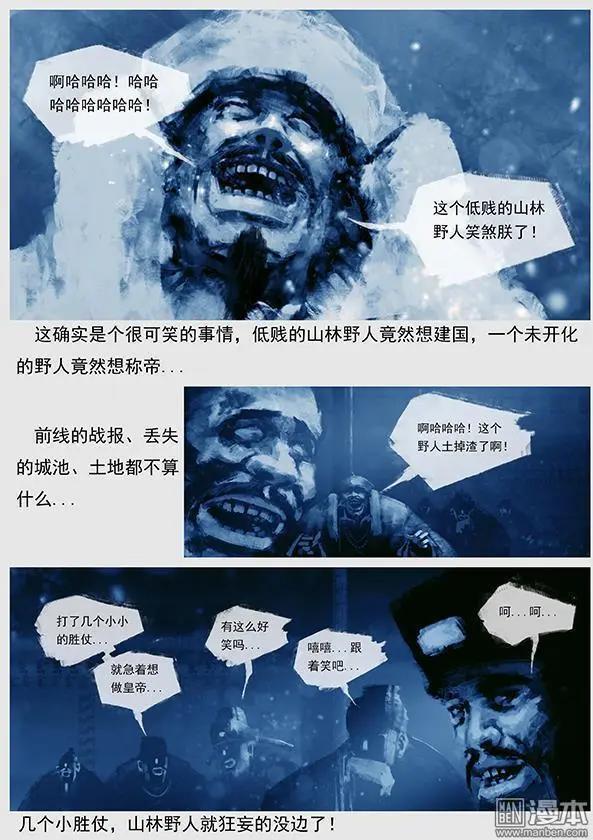 🍔辽金之战 第21回 第二十景 兵发达鲁古城 第3页