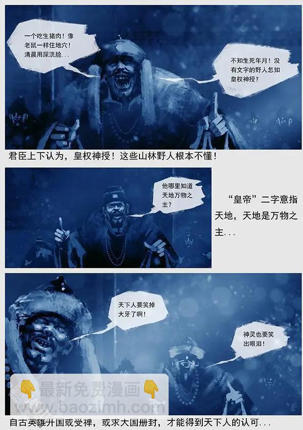 🍔辽金之战 第21回 第二十景 兵发达鲁古城 第4页