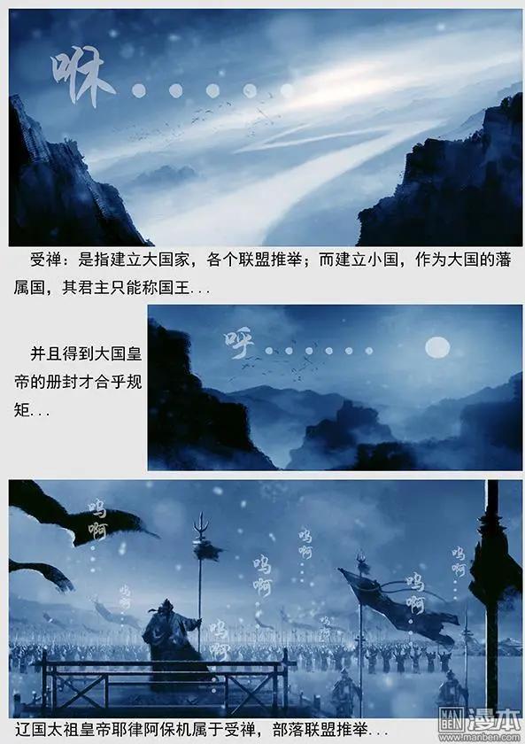 🍔辽金之战 第21回 第二十景 兵发达鲁古城 第5页