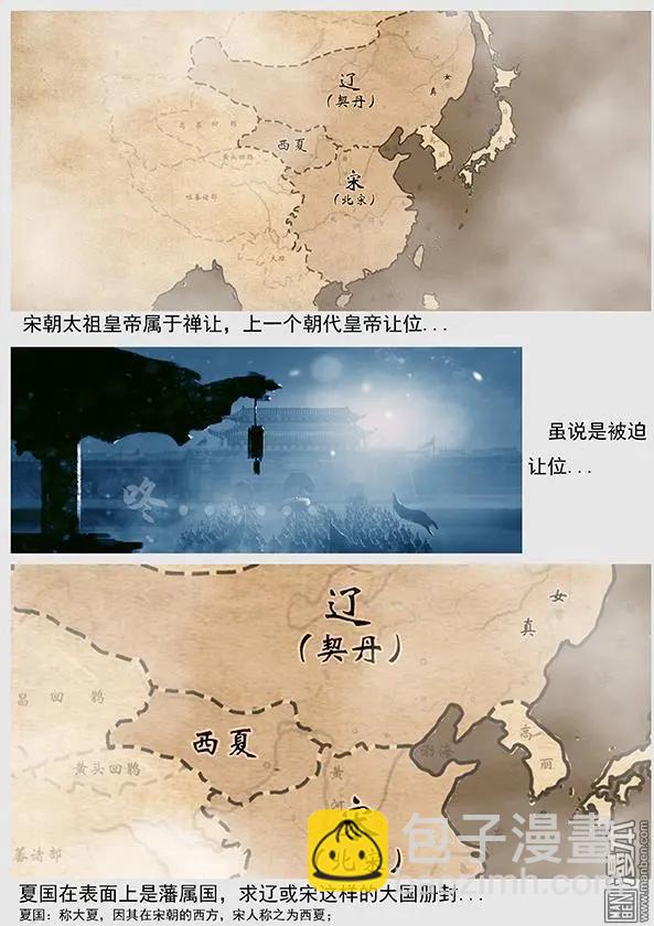 🍔辽金之战 第21回 第二十景 兵发达鲁古城 第6页