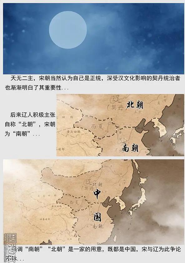 🍔辽金之战 第21回 第二十景 兵发达鲁古城 第7页