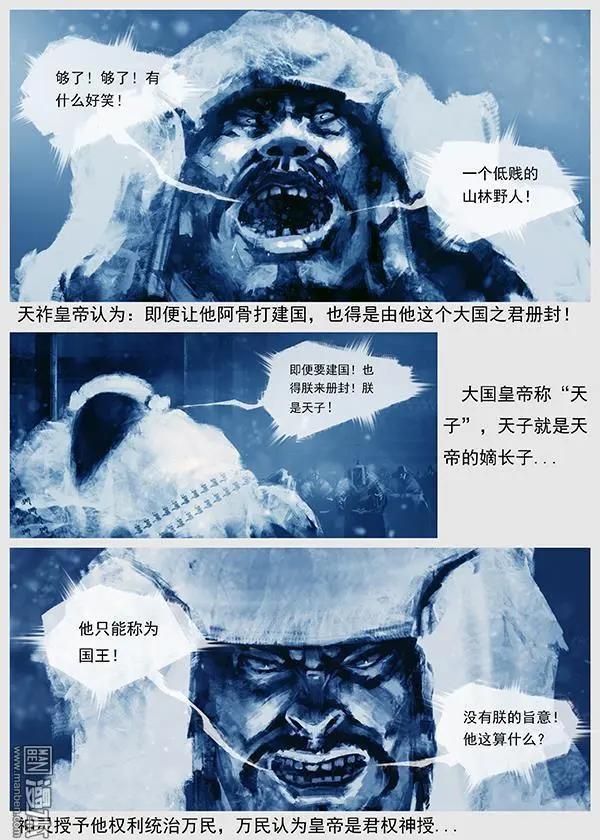 🍔辽金之战 第21回 第二十景 兵发达鲁古城 第8页