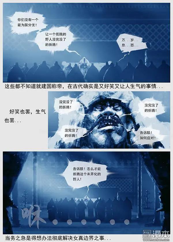 🍔辽金之战 第21回 第二十景 兵发达鲁古城 第9页