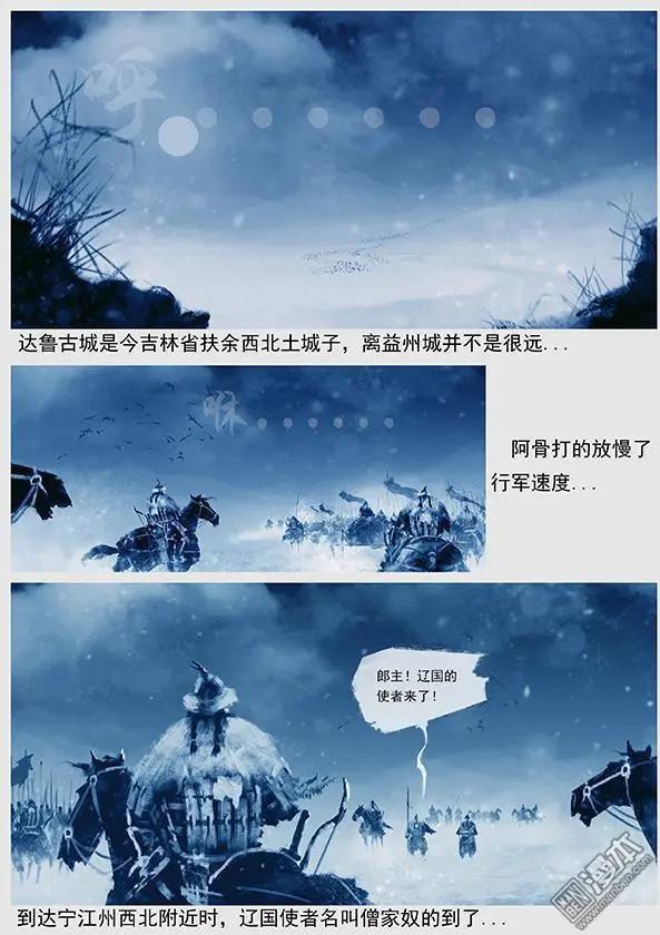 🍔辽金之战 第23回 第二十二景 再次出现神灵 第10页