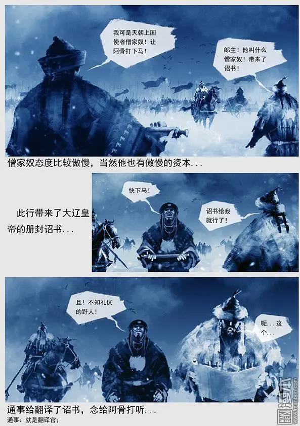 🍔辽金之战 第23回 第二十二景 再次出现神灵 第11页