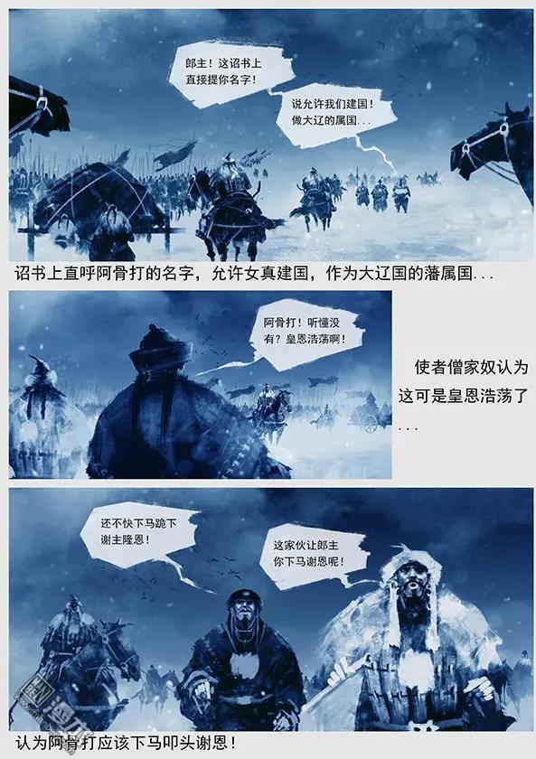 🍔辽金之战 第23回 第二十二景 再次出现神灵 第12页