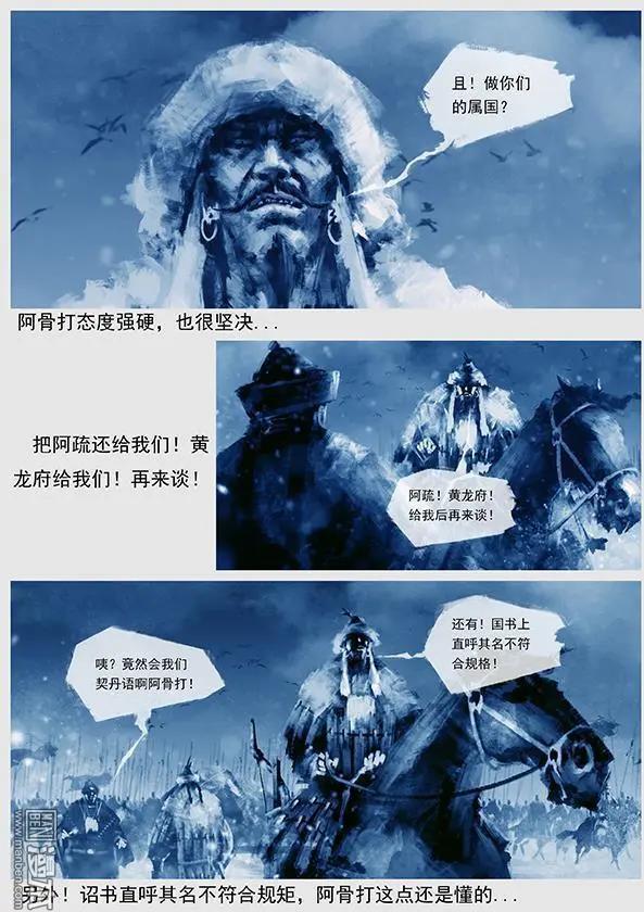 🍔辽金之战 第23回 第二十二景 再次出现神灵 第13页