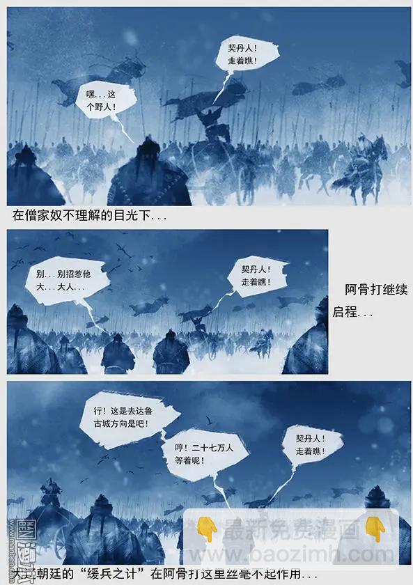 🍔辽金之战 第23回 第二十二景 再次出现神灵 第14页