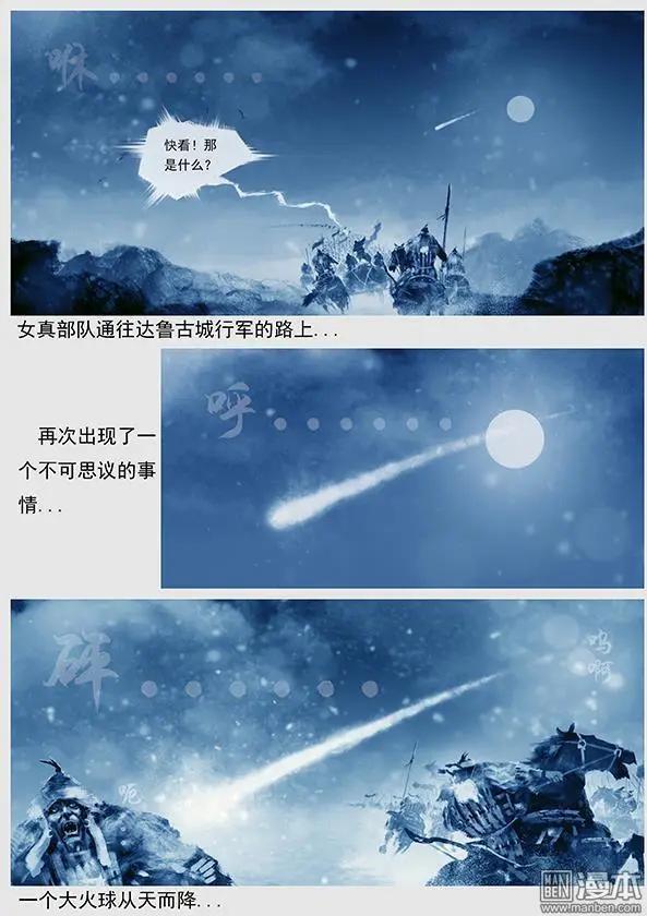 🍔辽金之战 第23回 第二十二景 再次出现神灵 第15页