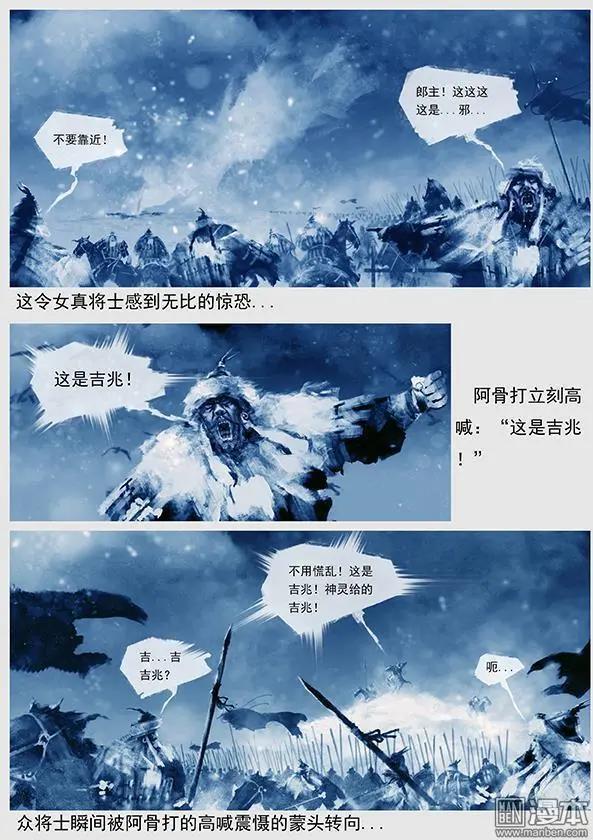 🍔辽金之战 第23回 第二十二景 再次出现神灵 第16页