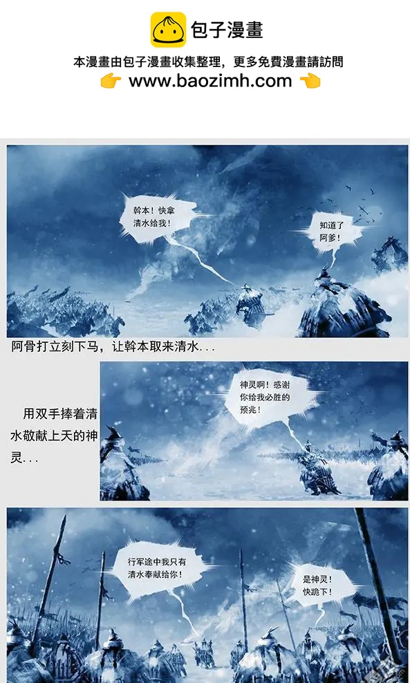 🍔辽金之战 第23回 第二十二景 再次出现神灵 第17页