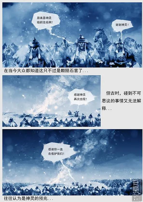 🍔辽金之战 第23回 第二十二景 再次出现神灵 第18页