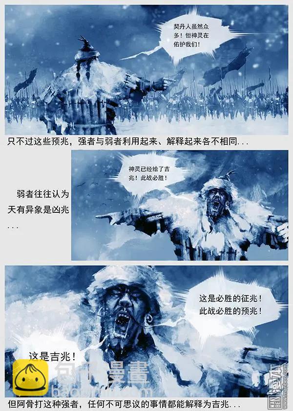 🍔辽金之战 第23回 第二十二景 再次出现神灵 第19页