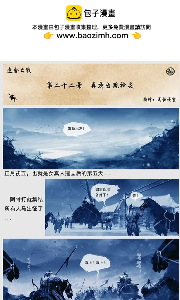 🍔辽金之战 第23回 第二十二景 再次出现神灵 第2页