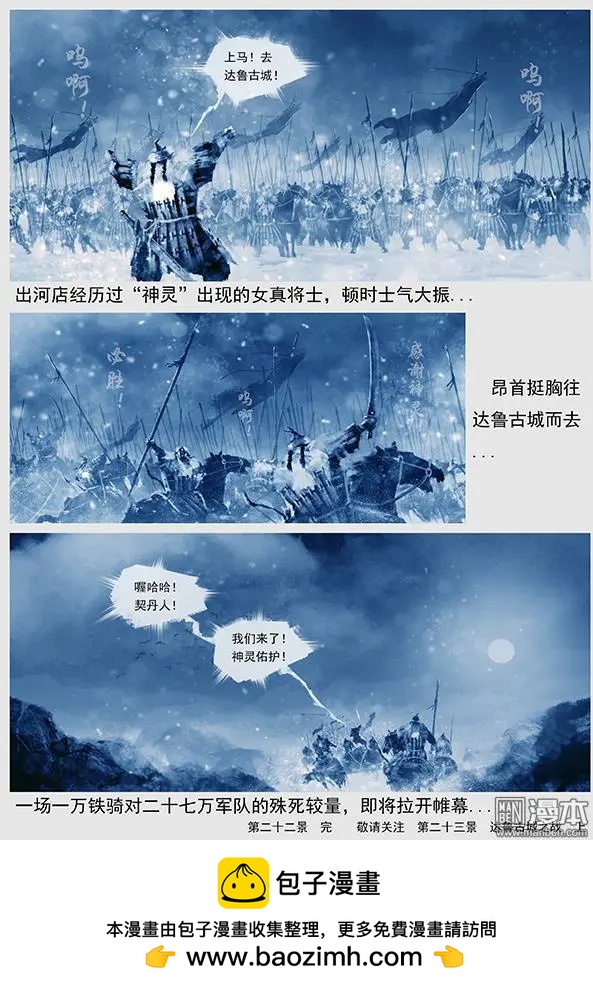 🍔辽金之战 第23回 第二十二景 再次出现神灵 第20页