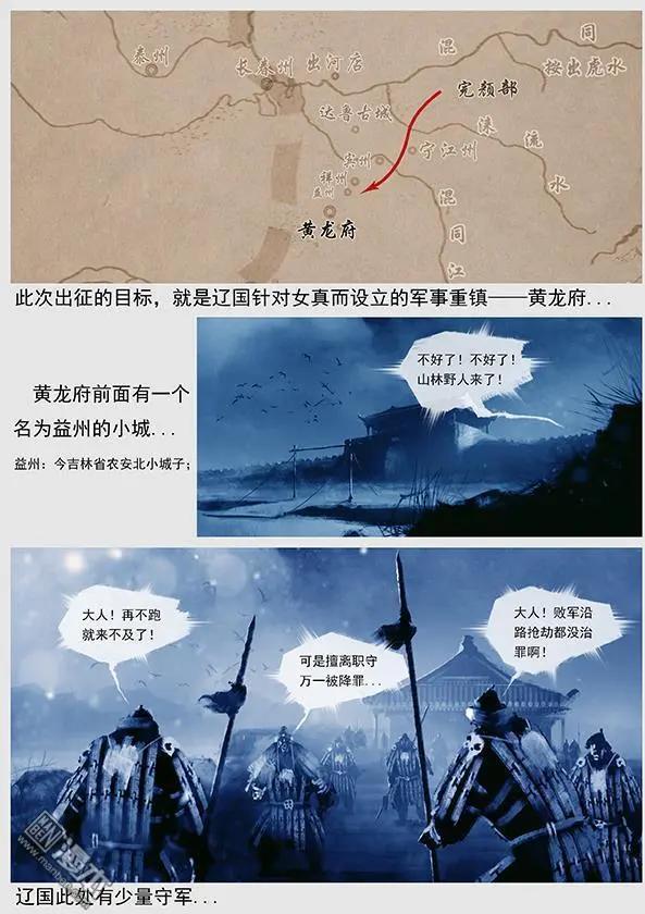 🍔辽金之战 第23回 第二十二景 再次出现神灵 第3页
